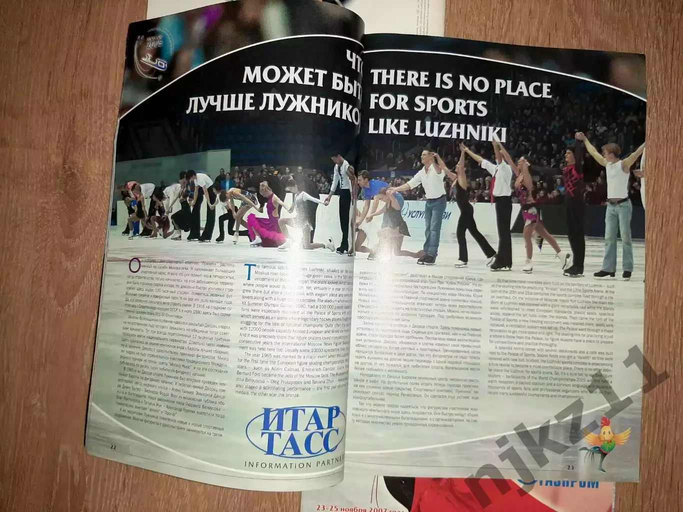 3 журнала программы по чемпионатам Фигурное катание! Звезды! ОТЛИЧНОЕ СОСТОЯНИЕ 3