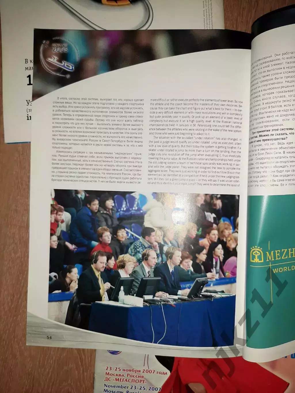 3 журнала программы по чемпионатам Фигурное катание! Звезды! ОТЛИЧНОЕ СОСТОЯНИЕ 5