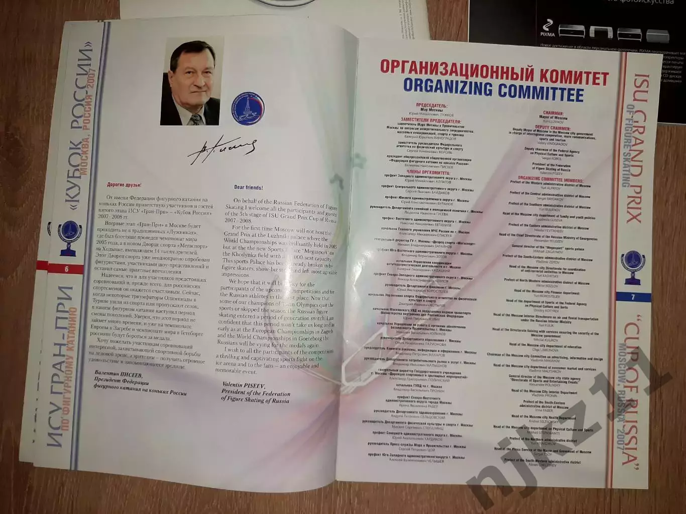 3 журнала программы по чемпионатам Фигурное катание! Звезды! ОТЛИЧНОЕ СОСТОЯНИЕ 6