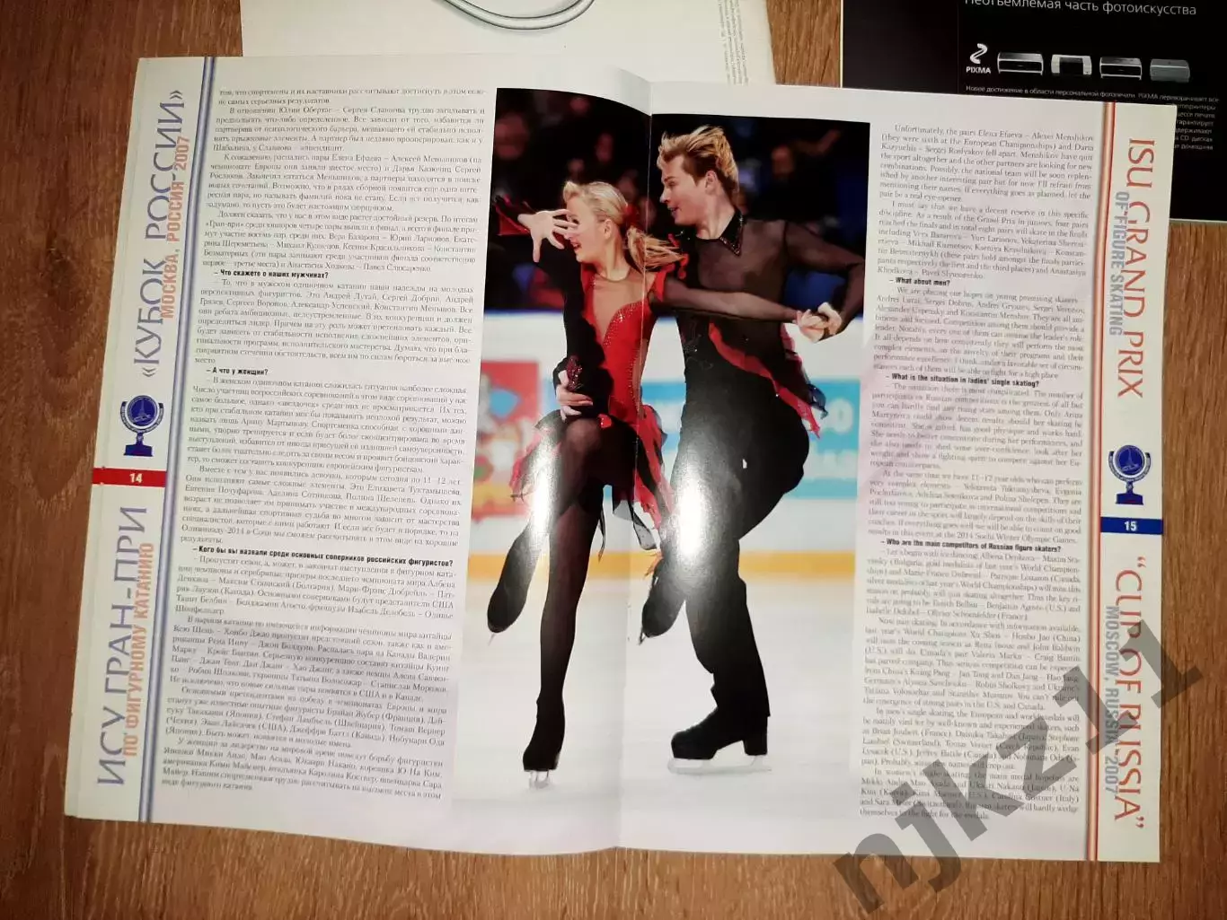 3 журнала программы по чемпионатам Фигурное катание! Звезды! ОТЛИЧНОЕ СОСТОЯНИЕ 7
