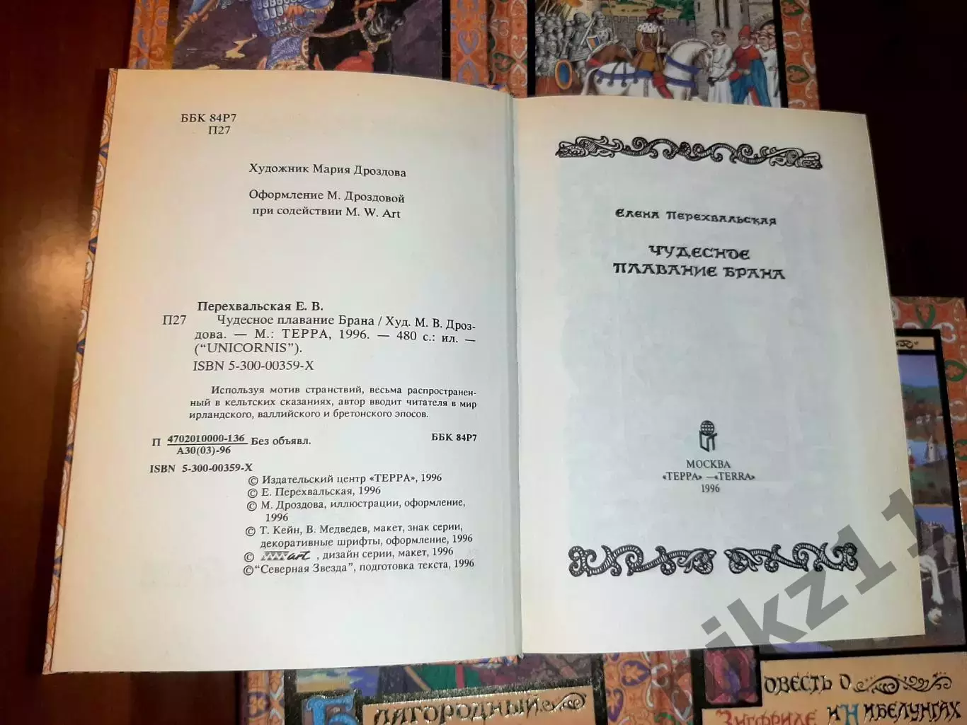 Серия книг Unicornis. 5 томов НОВЫЕ. 1996. Эпосы, мифы, легенды, сказания. 1