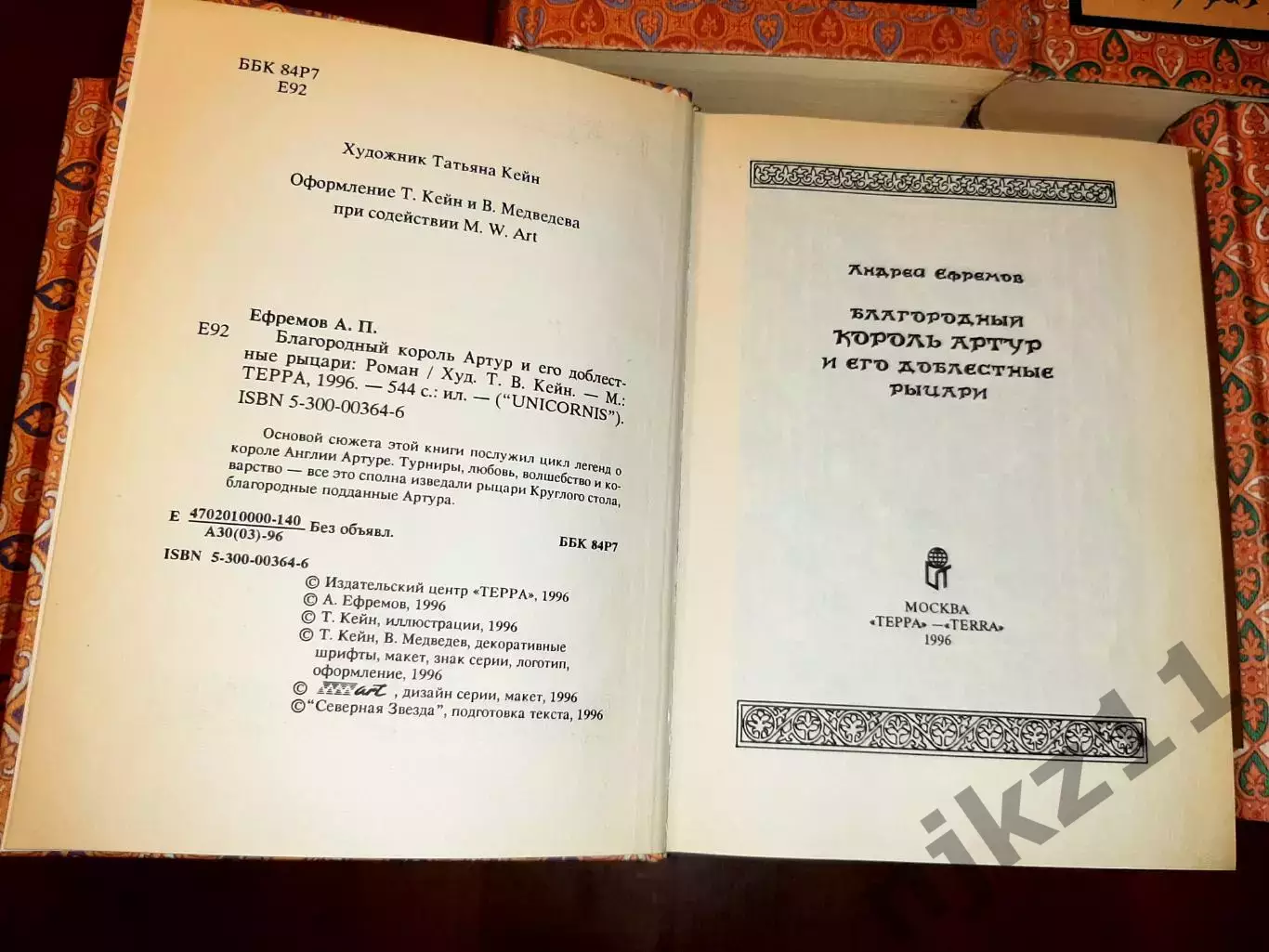 Серия книг Unicornis. 5 томов НОВЫЕ. 1996. Эпосы, мифы, легенды, сказания. 3