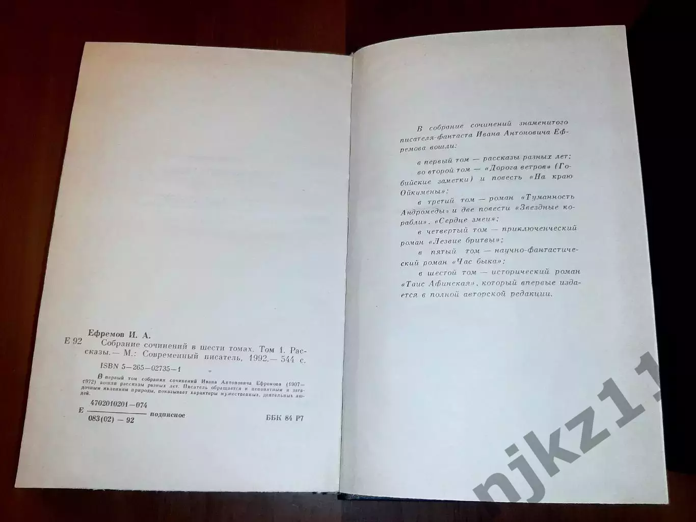 Ефремов, Иван Собрание сочинений В 6 томах полный комплект. ФАНСТАТИКА СССР 3