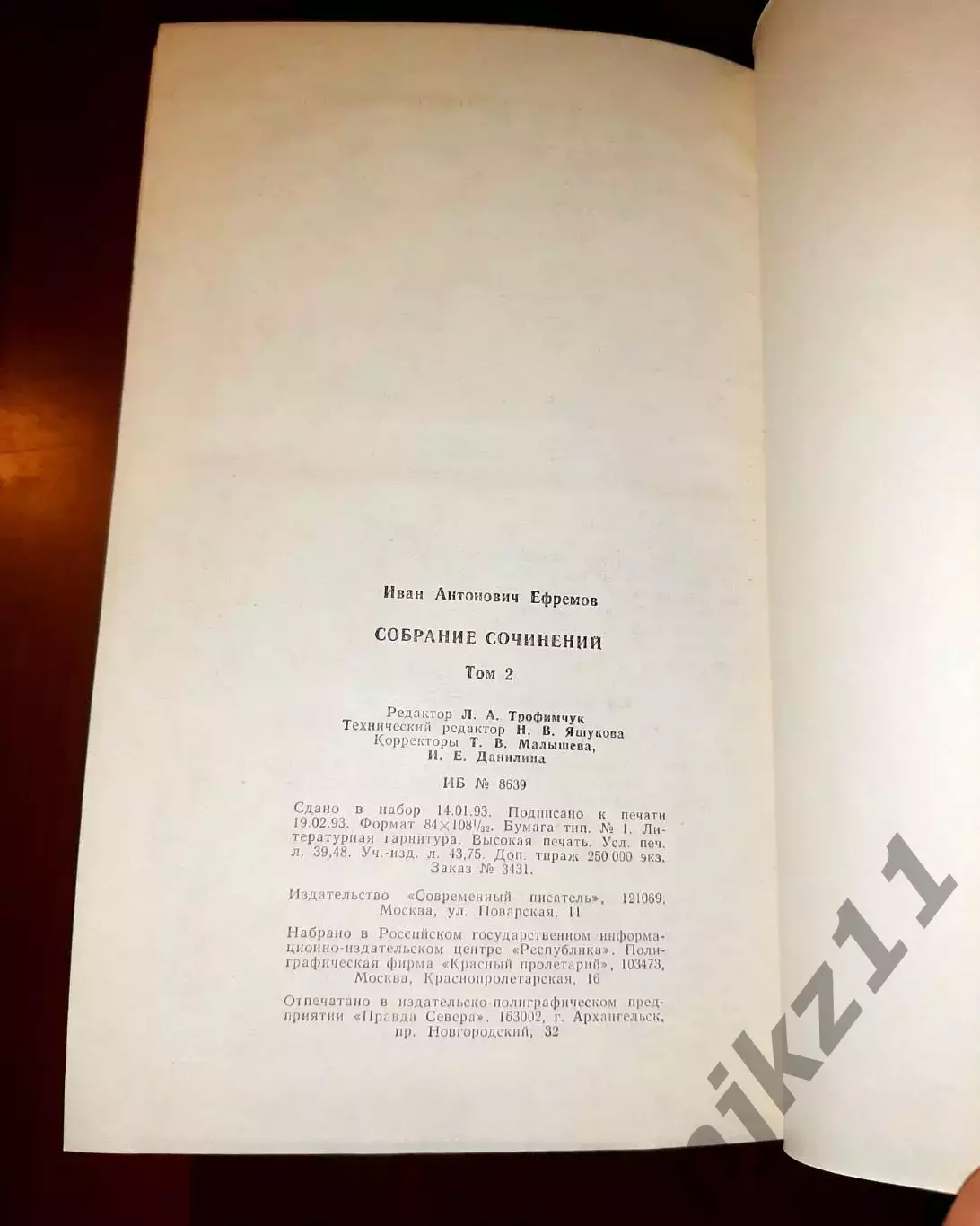 Ефремов, Иван Собрание сочинений В 6 томах полный комплект. ФАНСТАТИКА СССР 5