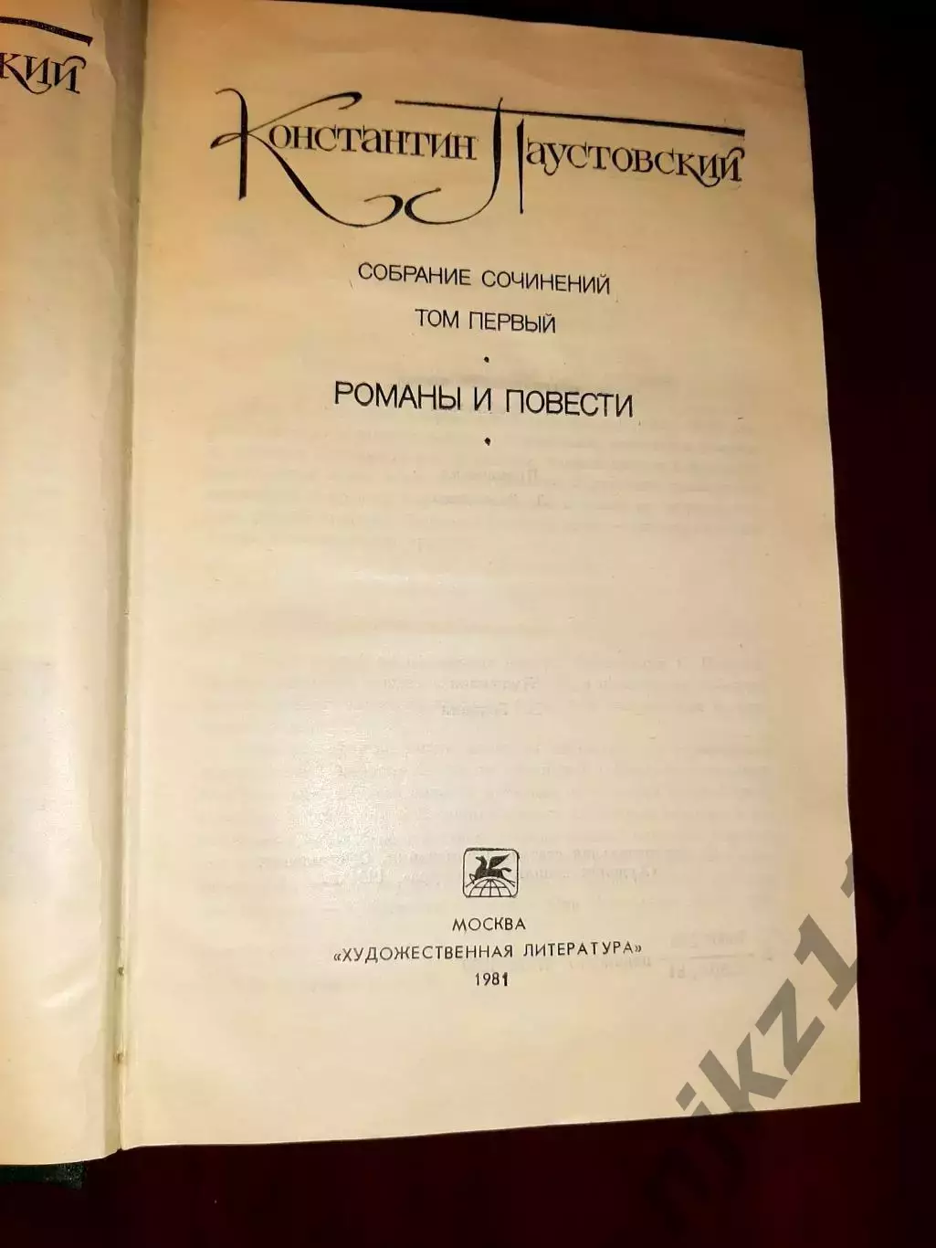 Паустовский, Константин Собрание сочинений В 9 томах тома 1-7 2