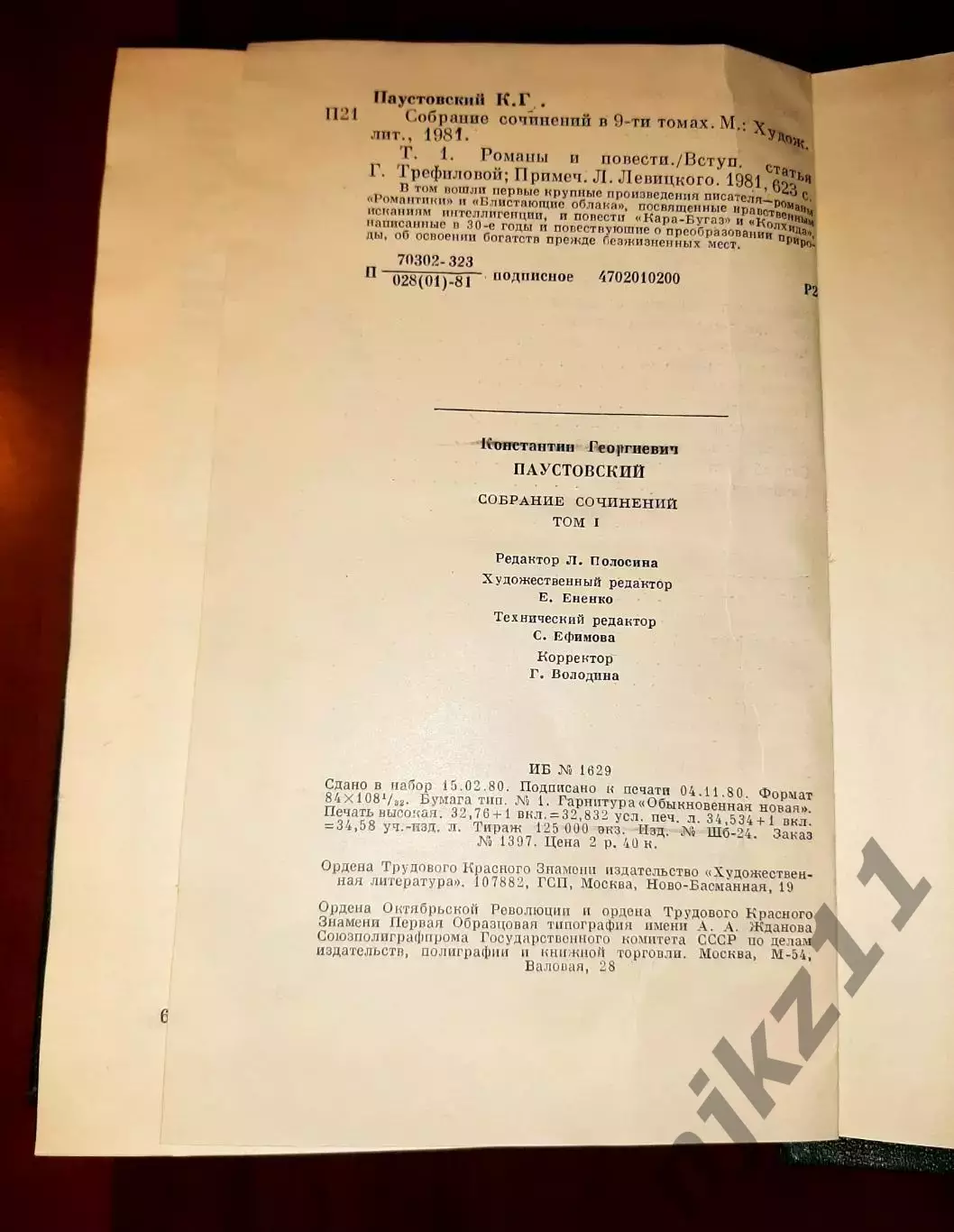 Паустовский, Константин Собрание сочинений В 9 томах тома 1-7 5