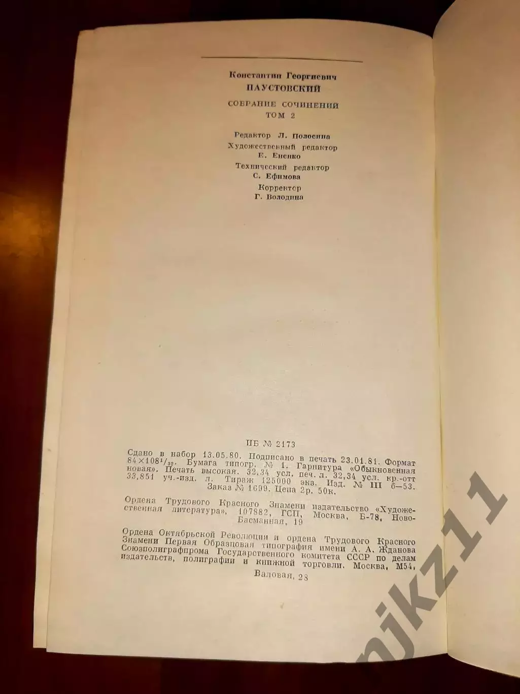 Паустовский, Константин Собрание сочинений В 9 томах тома 1-7 7