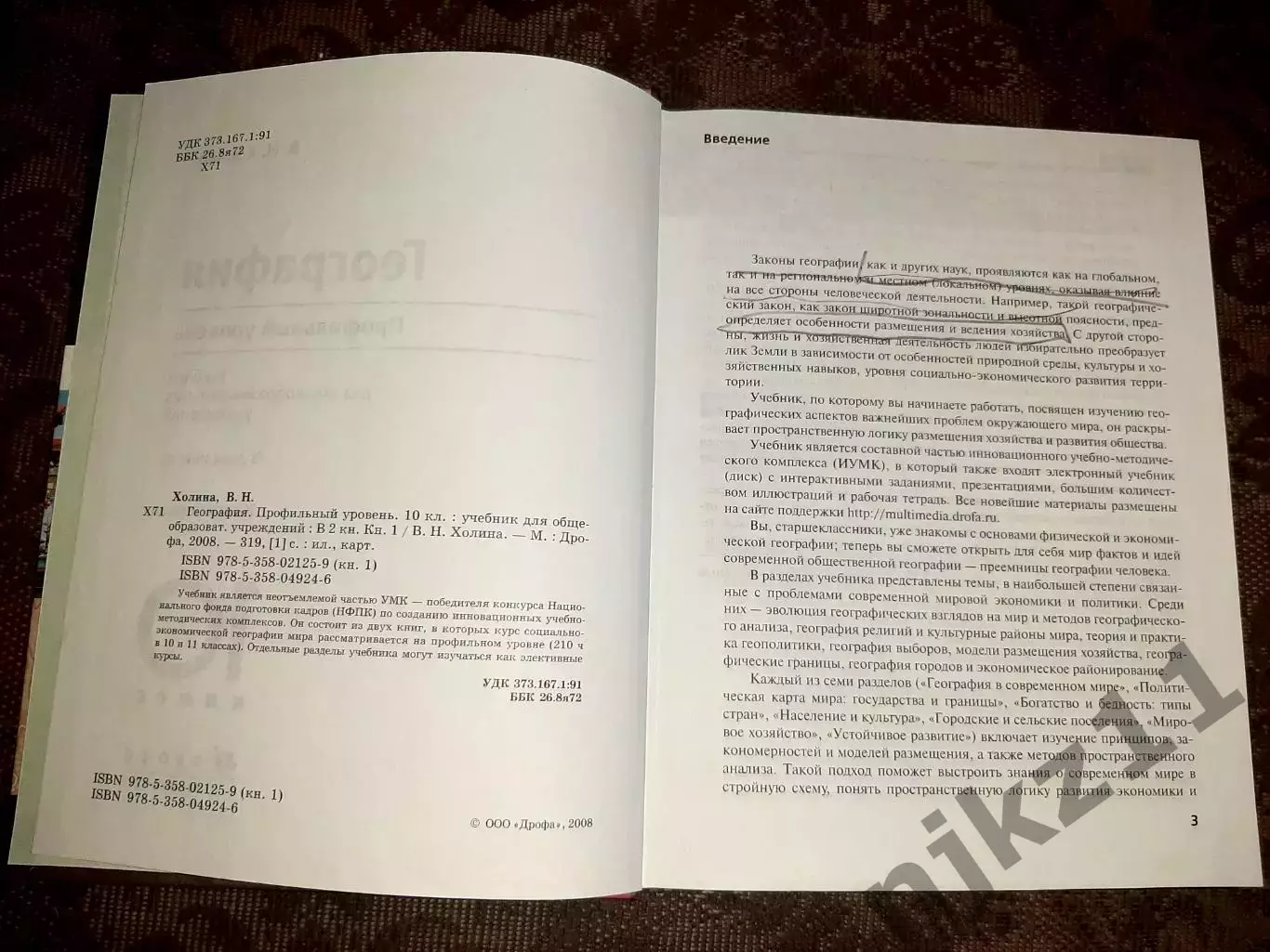 Холина, В.Н. География. Профильный уровень. учебник 10 класс 2