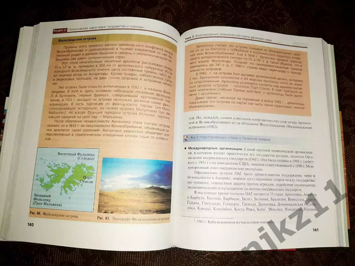 Холина, В.Н. География. Профильный уровень. учебник 10 класс 3