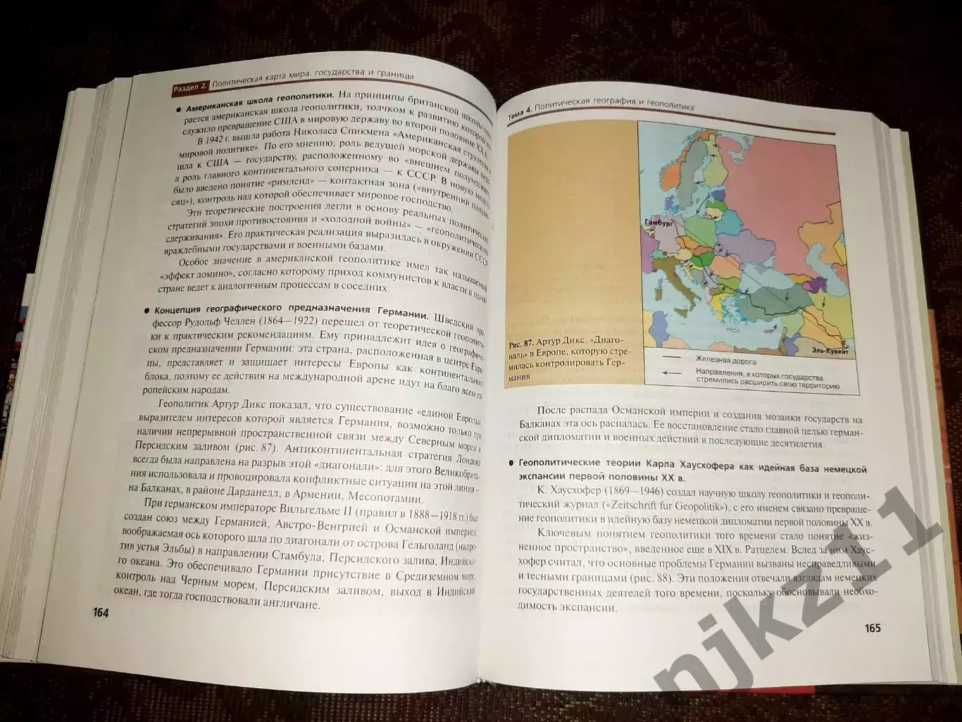 Холина, В.Н. География. Профильный уровень. учебник 10 класс 4