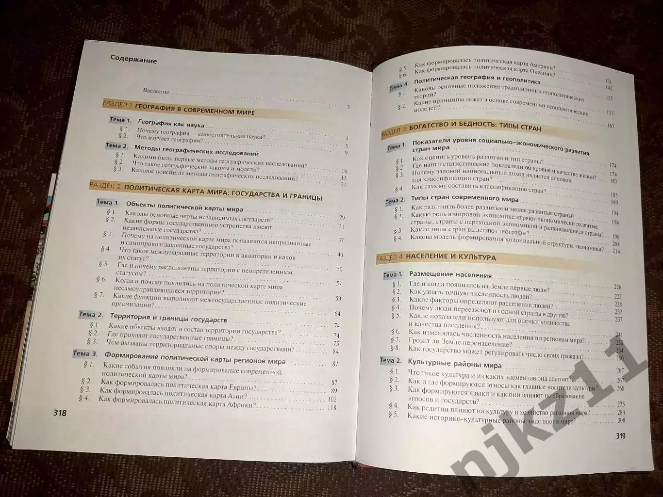 Холина, В.Н. География. Профильный уровень. учебник 10 класс 7