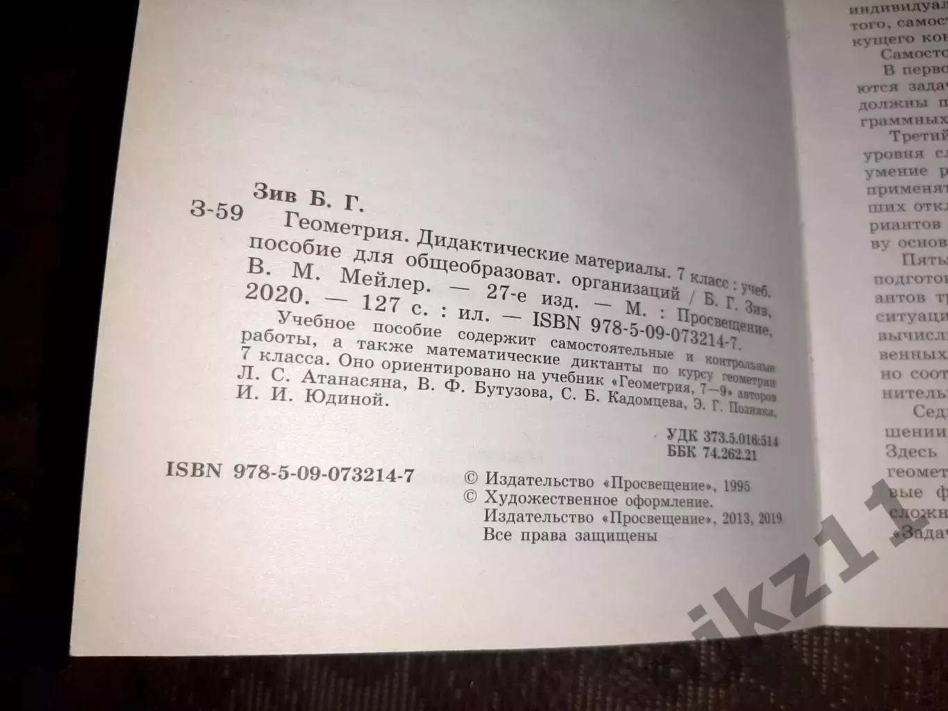 Геометрия. Дидактические материалы 2020г 7 класс 2