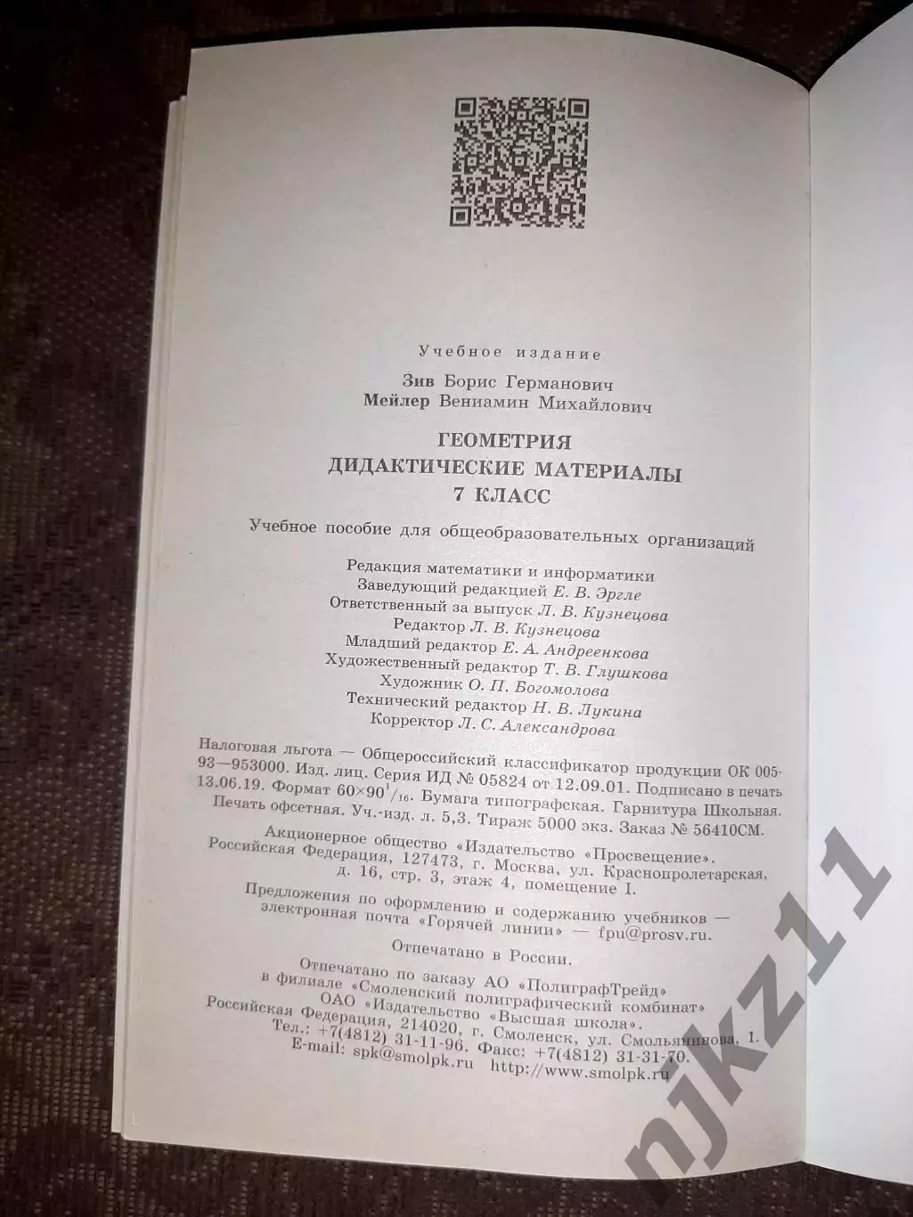 Геометрия. Дидактические материалы 2020г 7 класс 5
