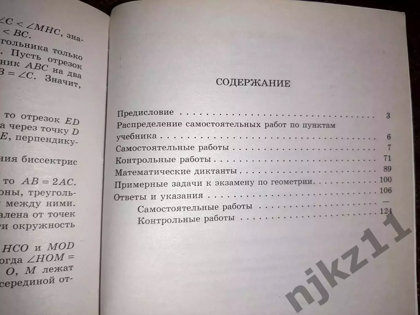 Геометрия. Дидактические материалы 2020г 7 класс 6