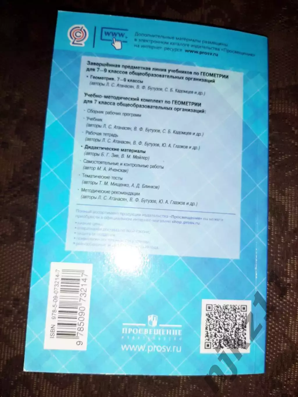 Геометрия. Дидактические материалы 2020г 7 класс 7