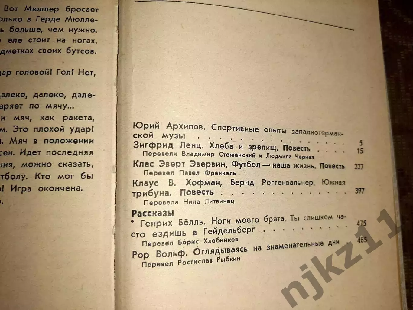 Библиотека спортивной прозы :Хлеба и зрелищ1988 г. ОТЛИЧНОЕ СОСТОЯНИЕ 4