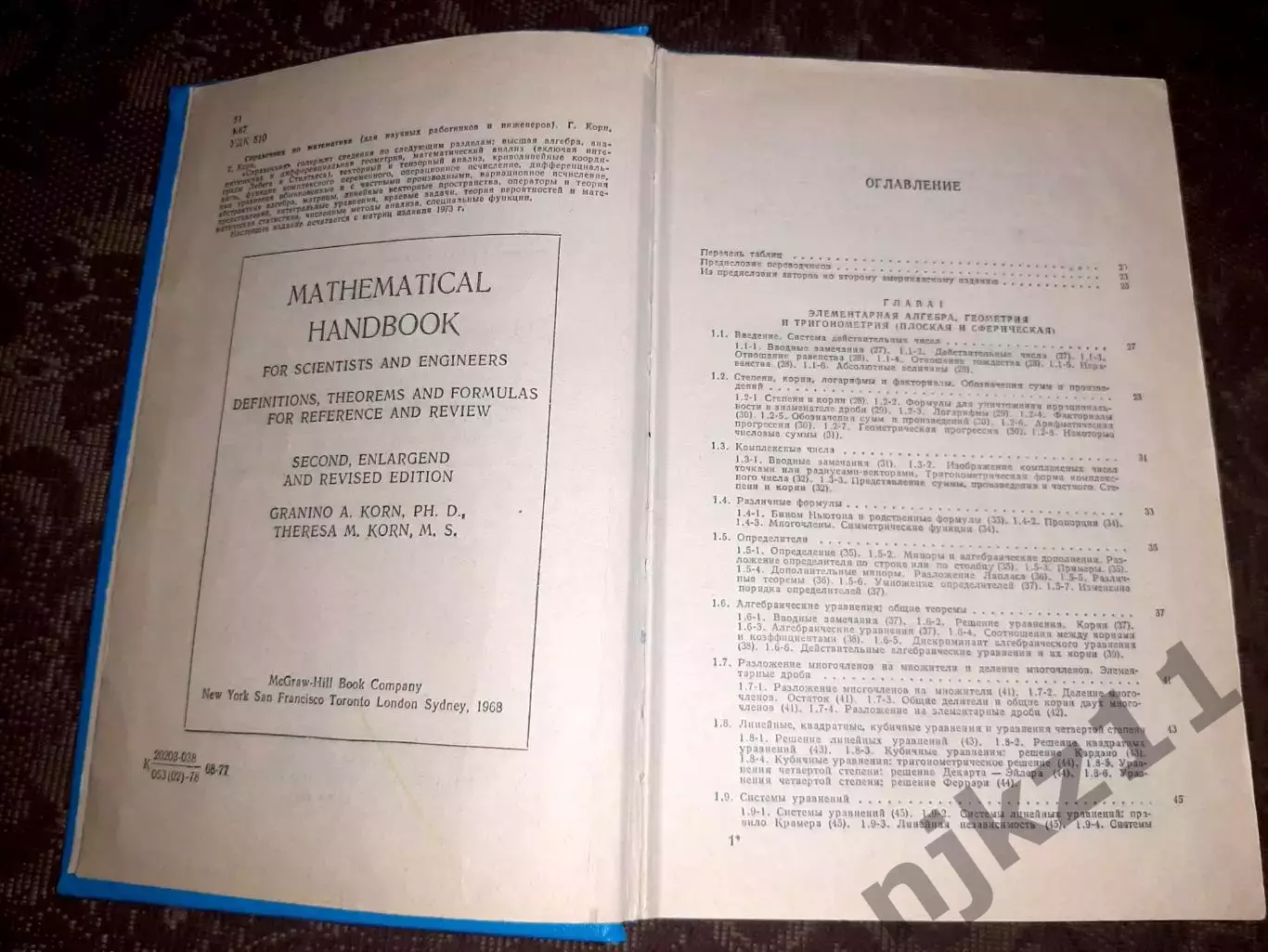 Справочник по математике для научных работников и инженеров 2