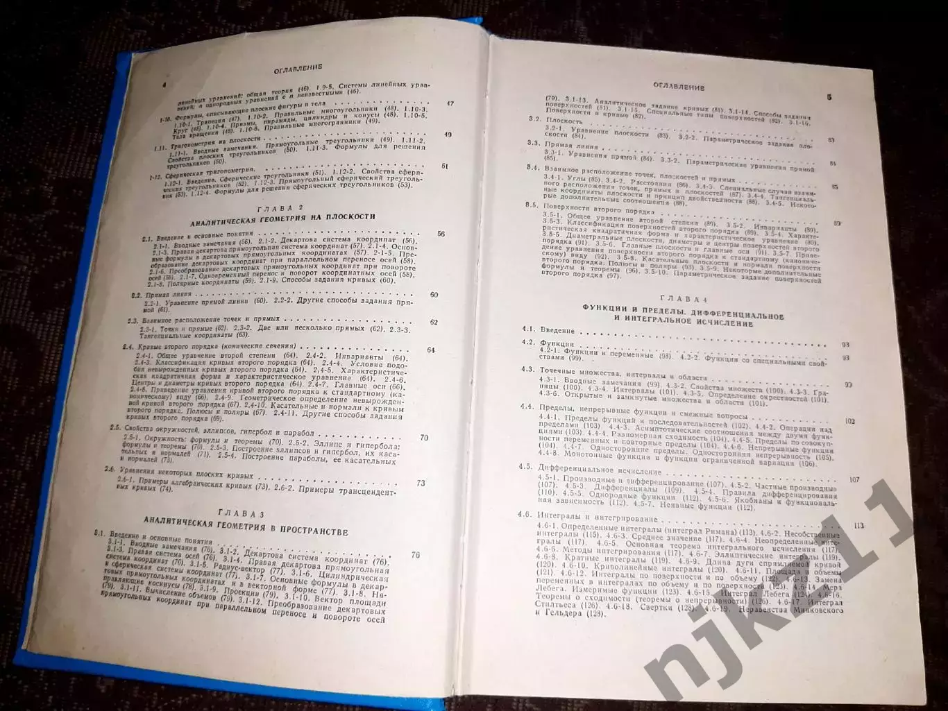 Справочник по математике для научных работников и инженеров 3