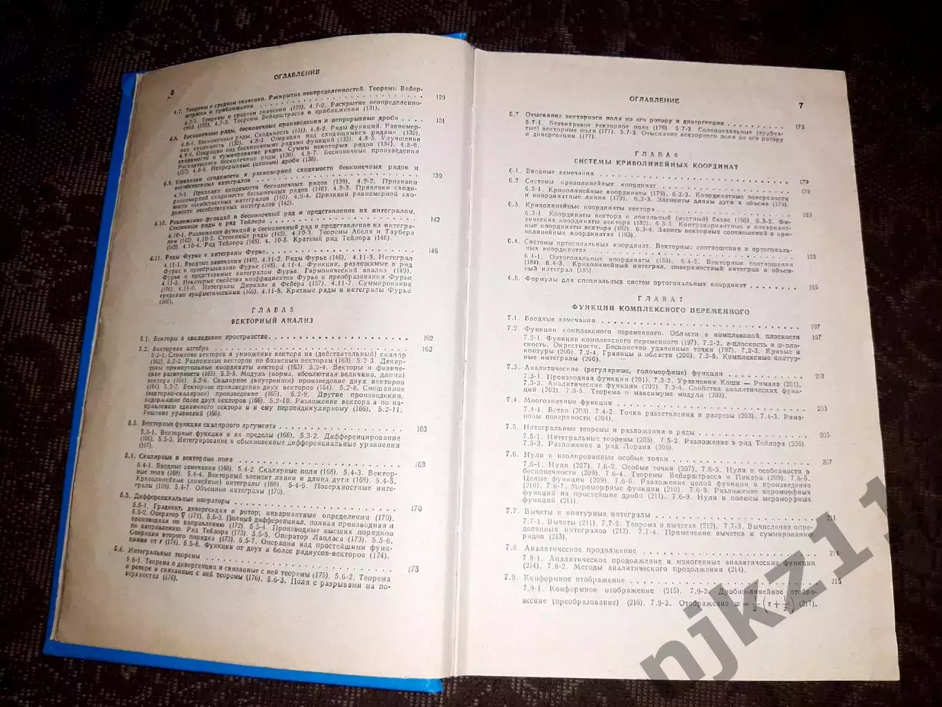 Справочник по математике для научных работников и инженеров 4