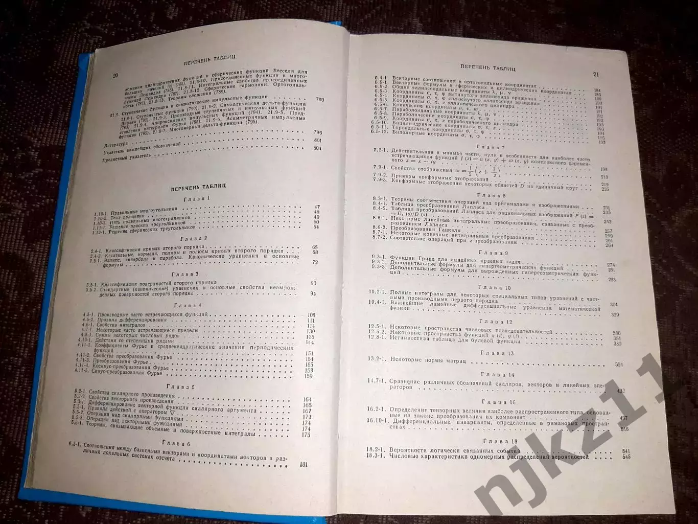 Справочник по математике для научных работников и инженеров 5