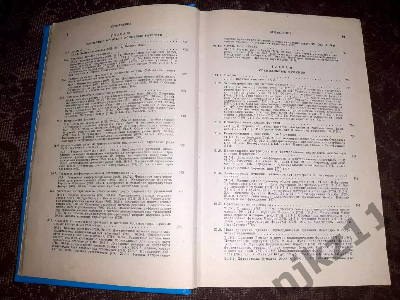 Справочник по математике для научных работников и инженеров 6