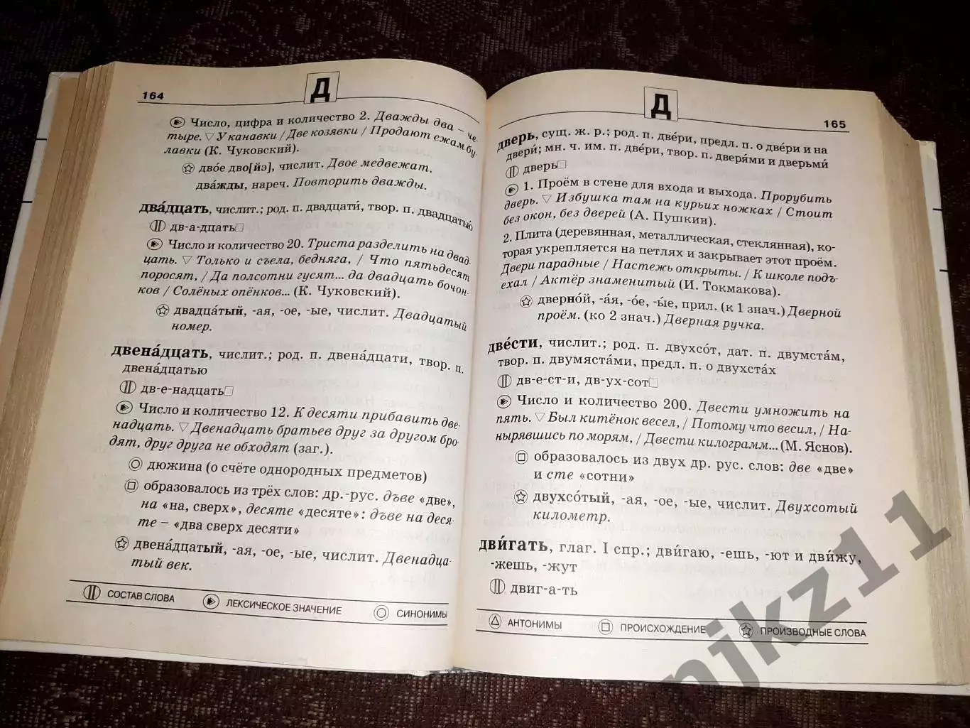 Универсальный словарь по русскому языку: Начальная школа 3