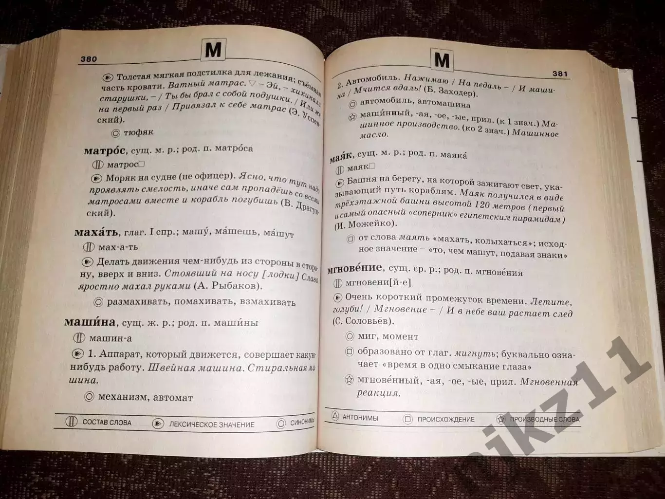 Универсальный словарь по русскому языку: Начальная школа 4