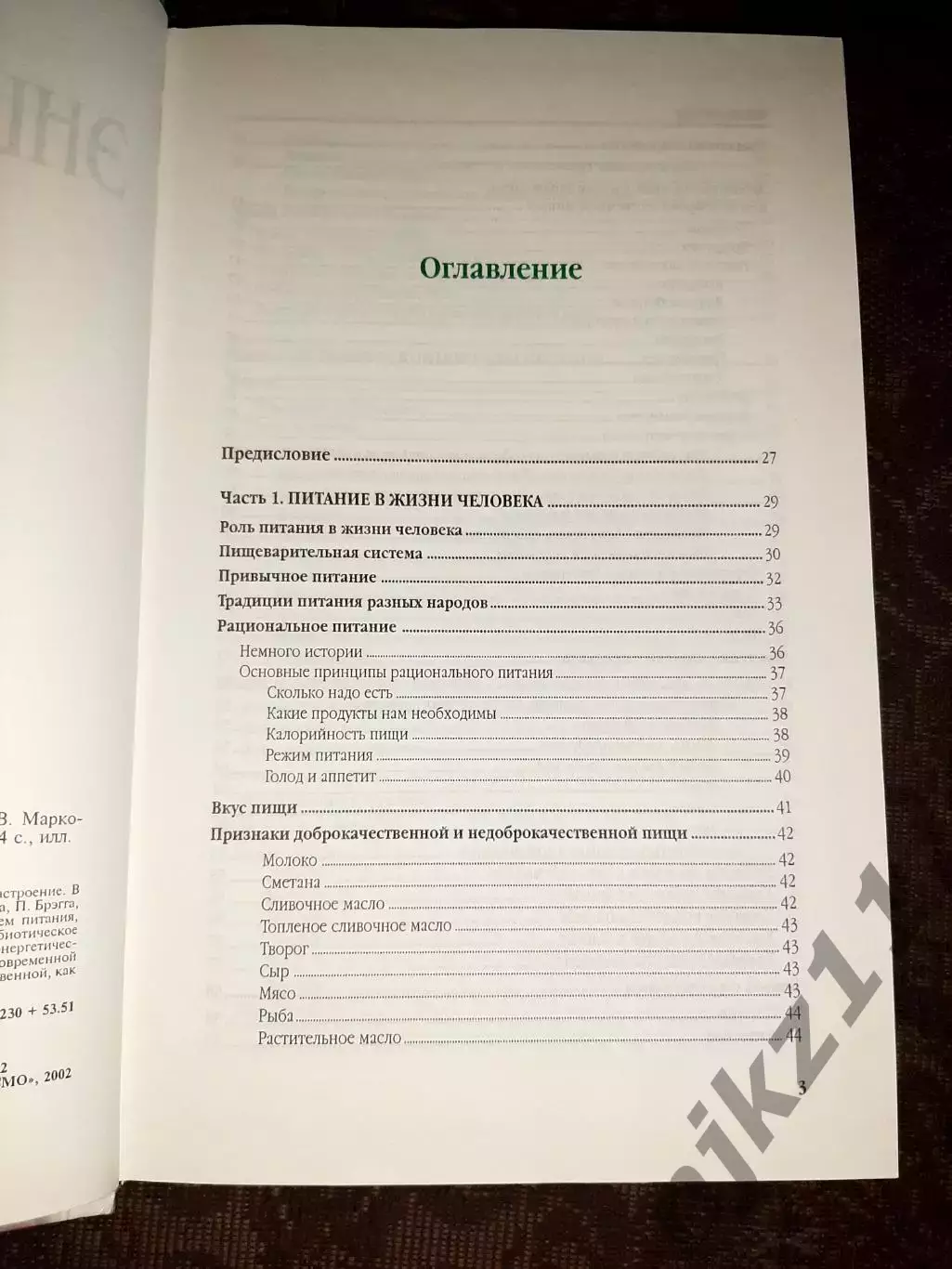 Полная энциклопедия здорового питания 2