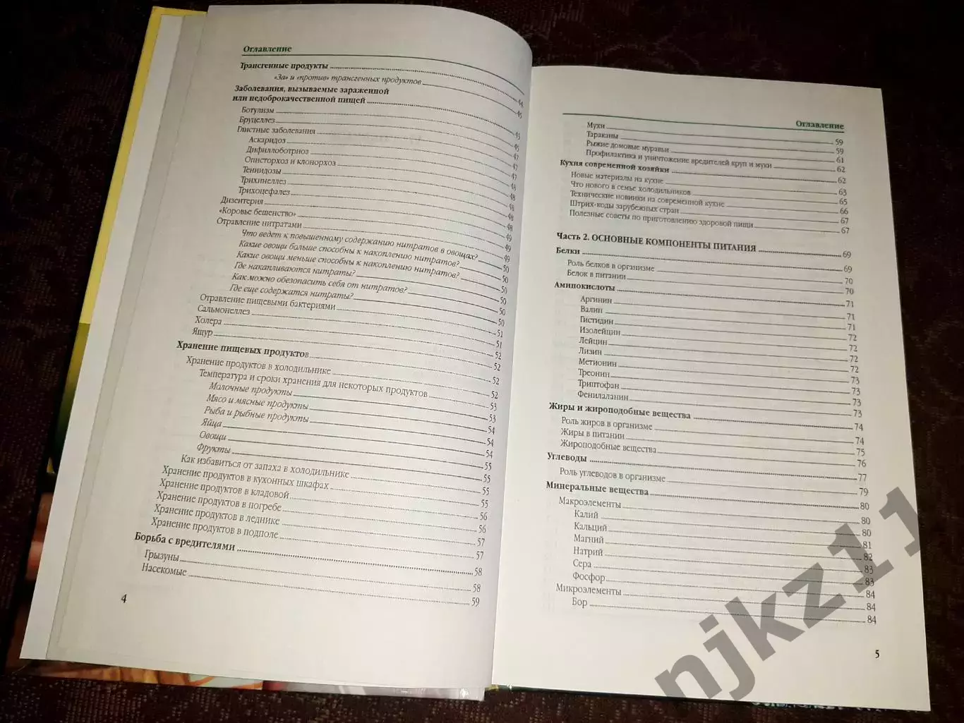 Полная энциклопедия здорового питания 3