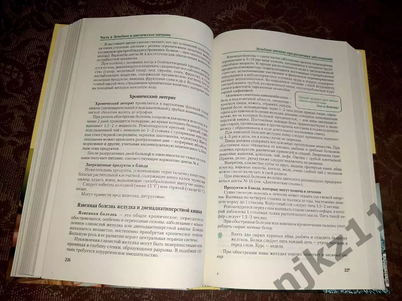 Полная энциклопедия здорового питания 5