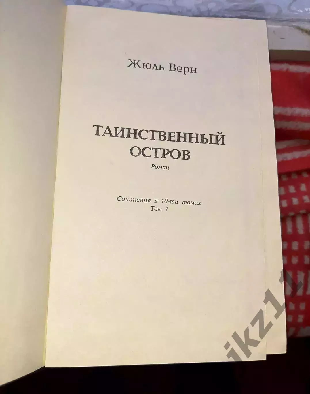 Жюль Верн собрание сочинений в 10т 1991-1992 гг ТОМА 1-5 2