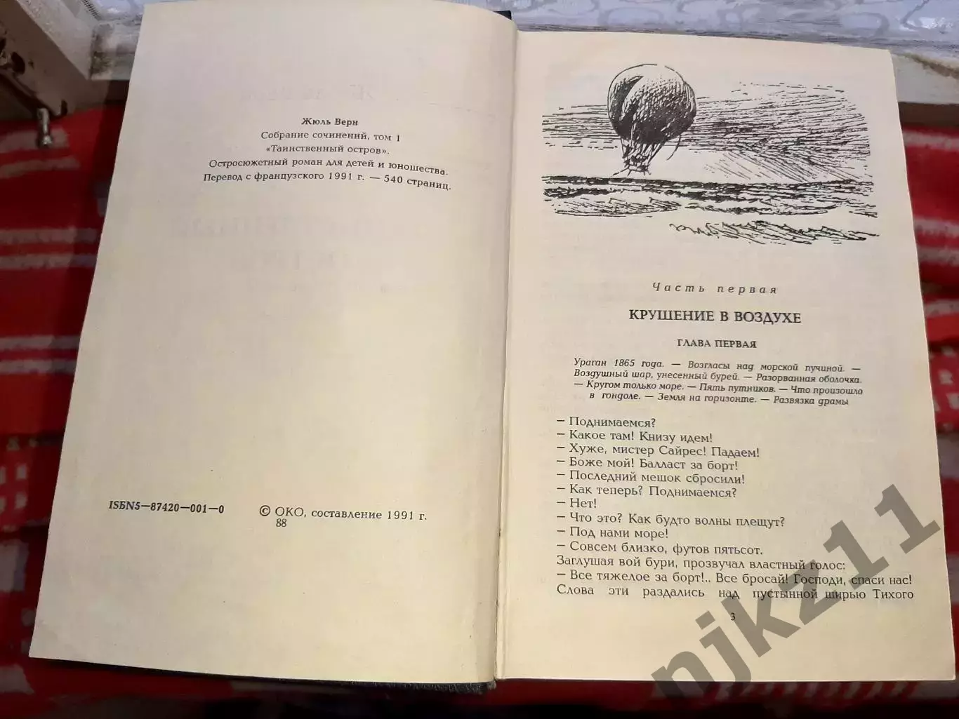 Жюль Верн собрание сочинений в 10т 1991-1992 гг ТОМА 1-5 3