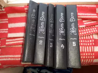 Жюль Верн собрание сочинений в 10т 1991-1992 гг ТОМА 1-5