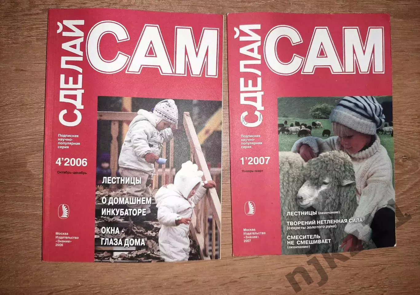 ЖУРНАЛ СДЕЛАЙ САМ 2 НОМЕРА 2006 и 2007г