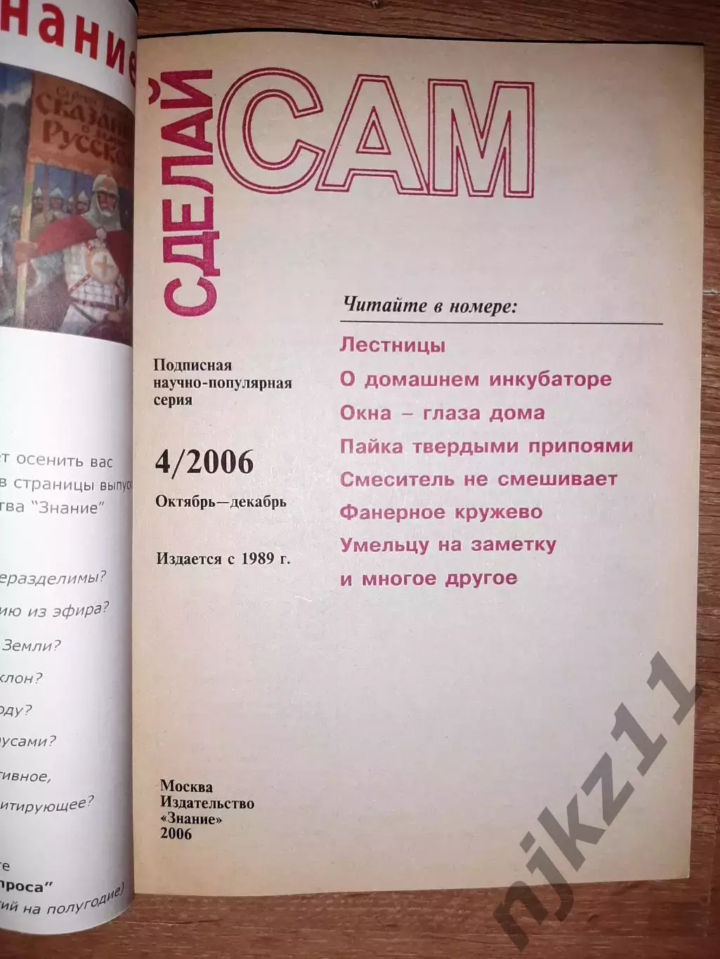 ЖУРНАЛ СДЕЛАЙ САМ 2 НОМЕРА 2006 и 2007г 1