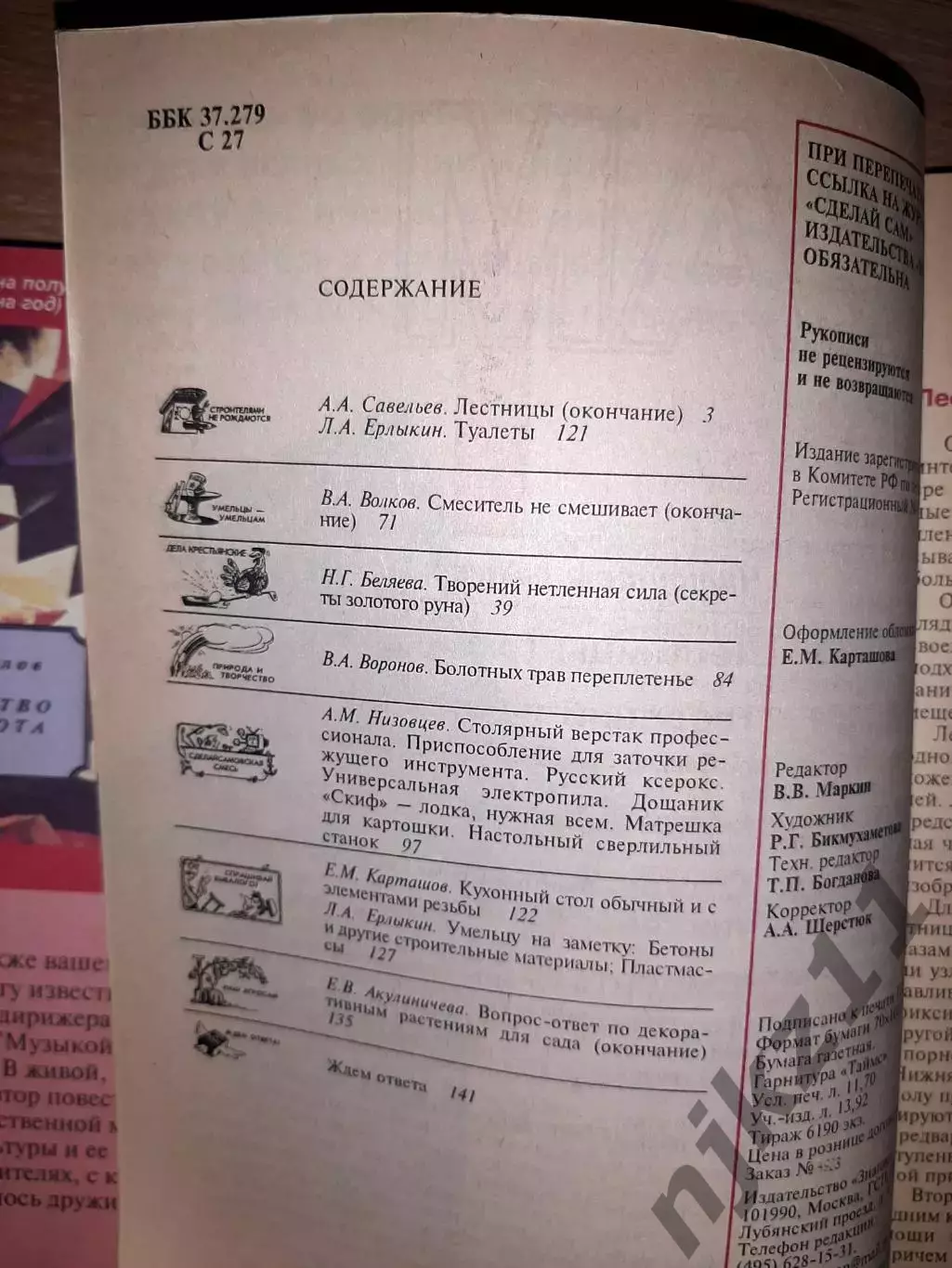 ЖУРНАЛ СДЕЛАЙ САМ 2 НОМЕРА 2006 и 2007г 6