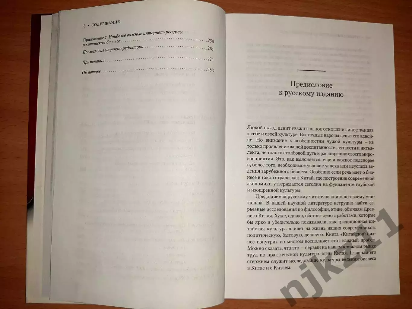 Китайский бизнес изнутри. Практическое пособие по выстраиванию деловых отношений 4