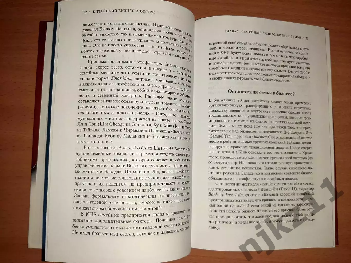 Китайский бизнес изнутри. Практическое пособие по выстраиванию деловых отношений 5