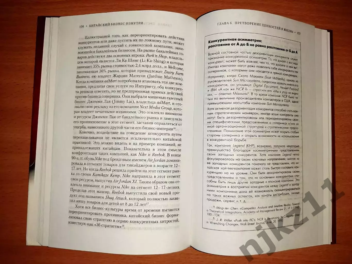 Китайский бизнес изнутри. Практическое пособие по выстраиванию деловых отношений 6
