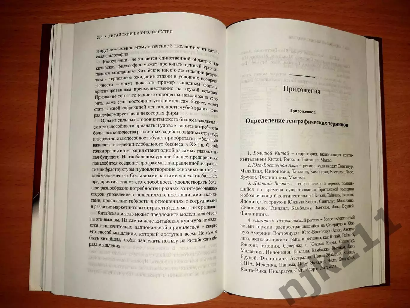 Китайский бизнес изнутри. Практическое пособие по выстраиванию деловых отношений 7