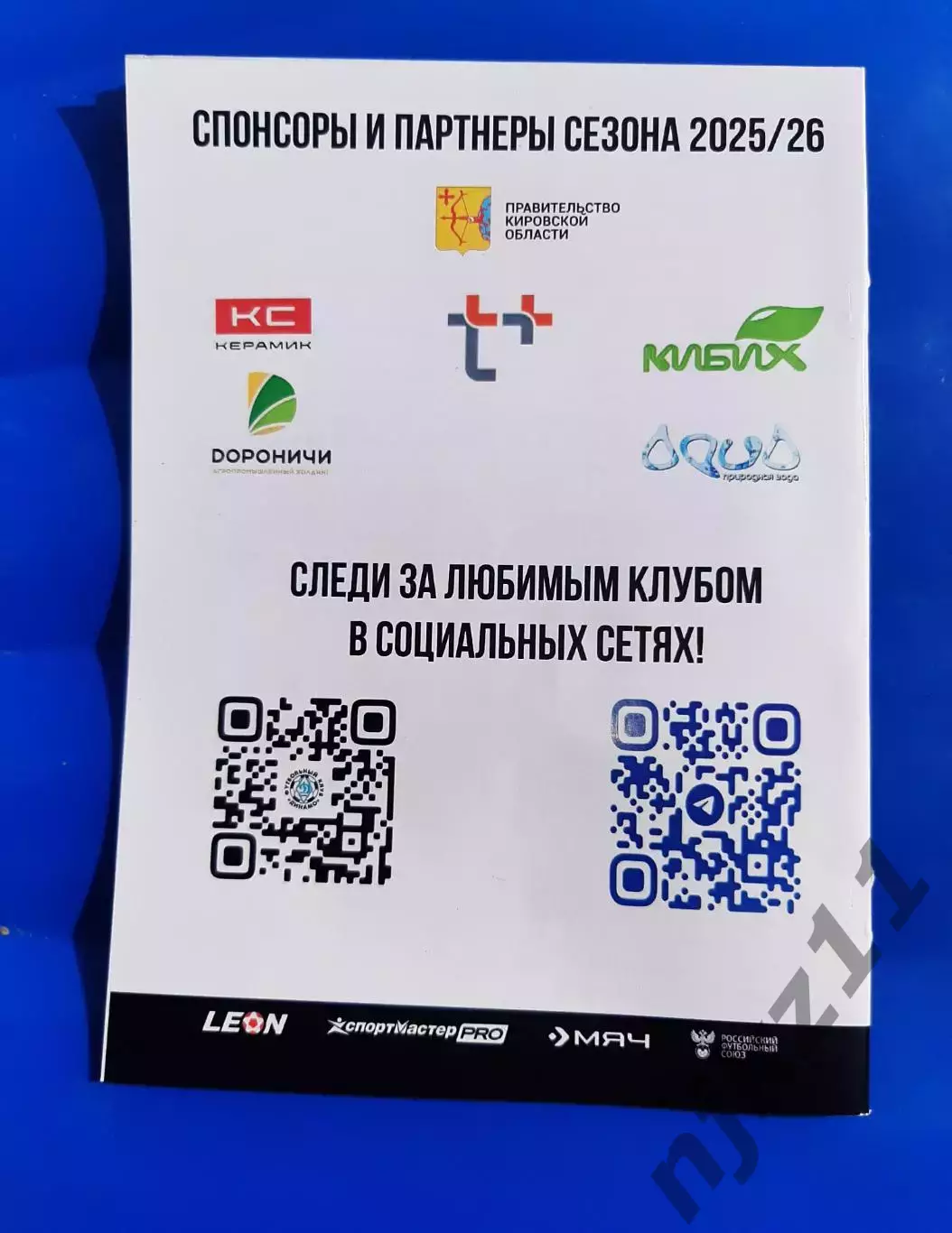 Динамо Киров - Ленинградец 14.09.2025 1