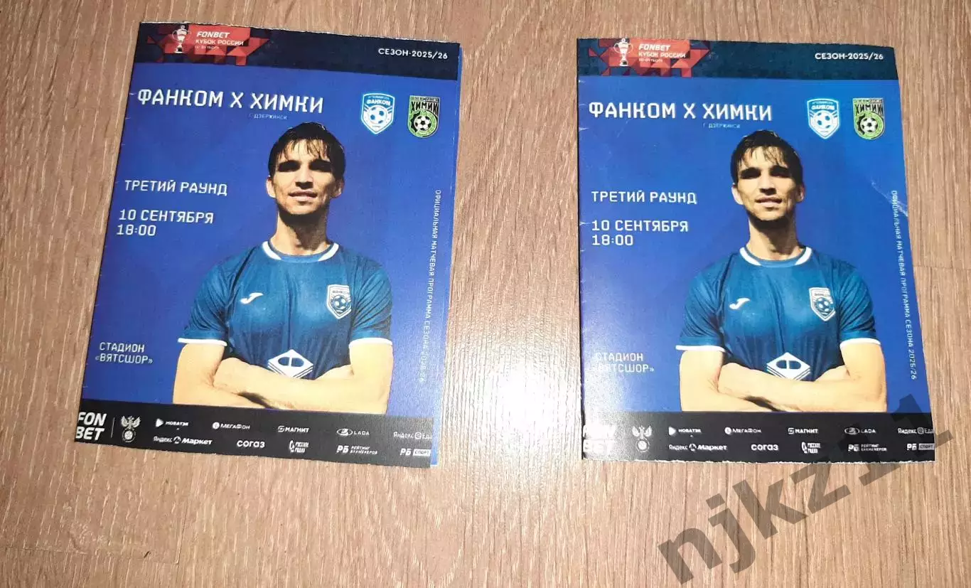 10.09.2025 Фанком Киров - Химик Дзержинск официальная