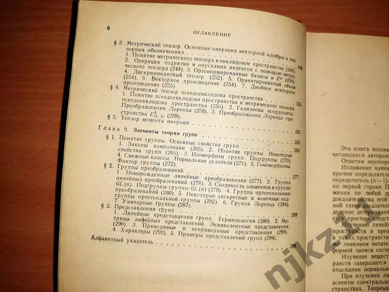 Ильин, В.А.; Позняк, Э.Г. Линейная алгебра 4