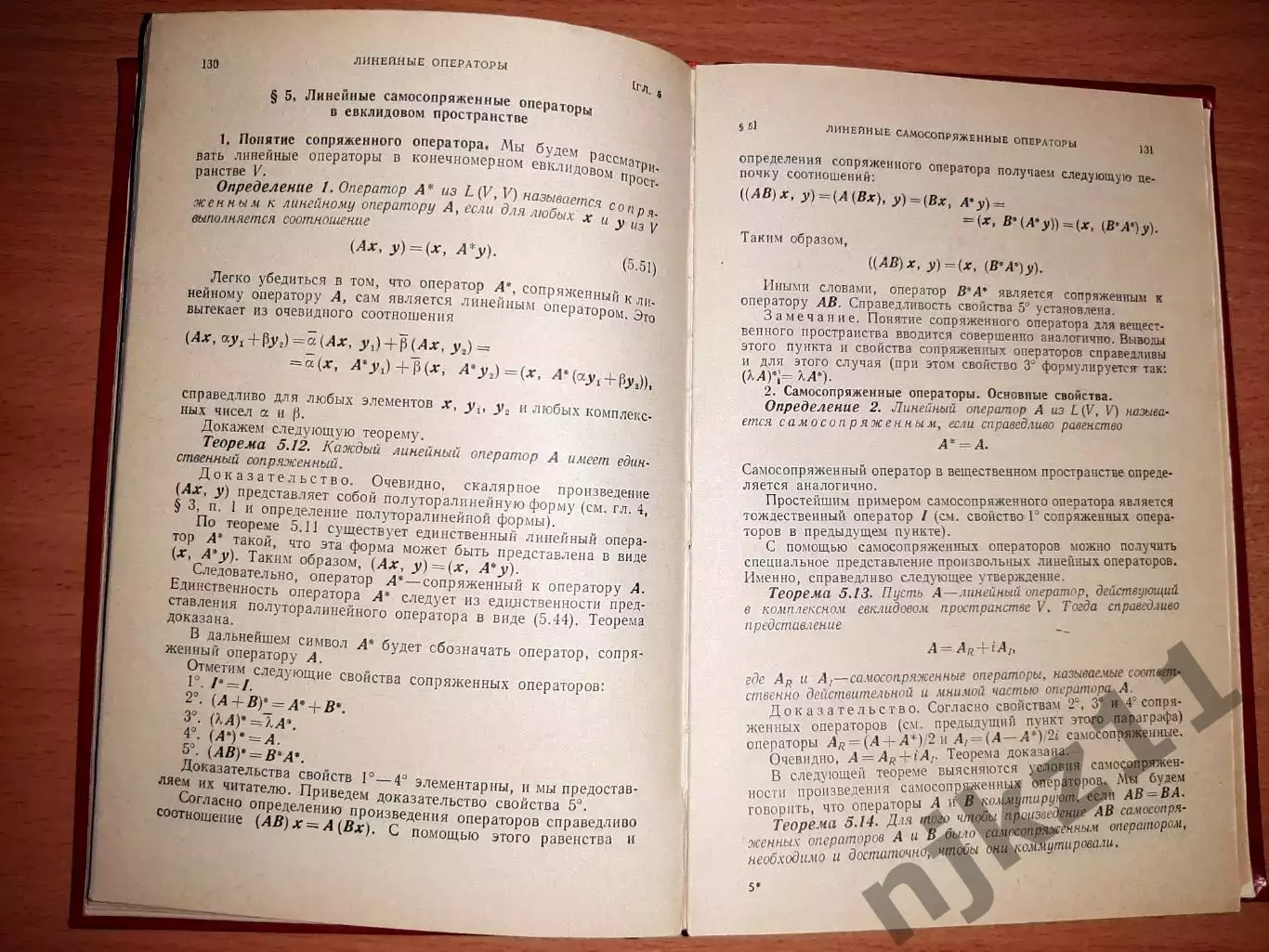 Ильин, В.А.; Позняк, Э.Г. Линейная алгебра 5