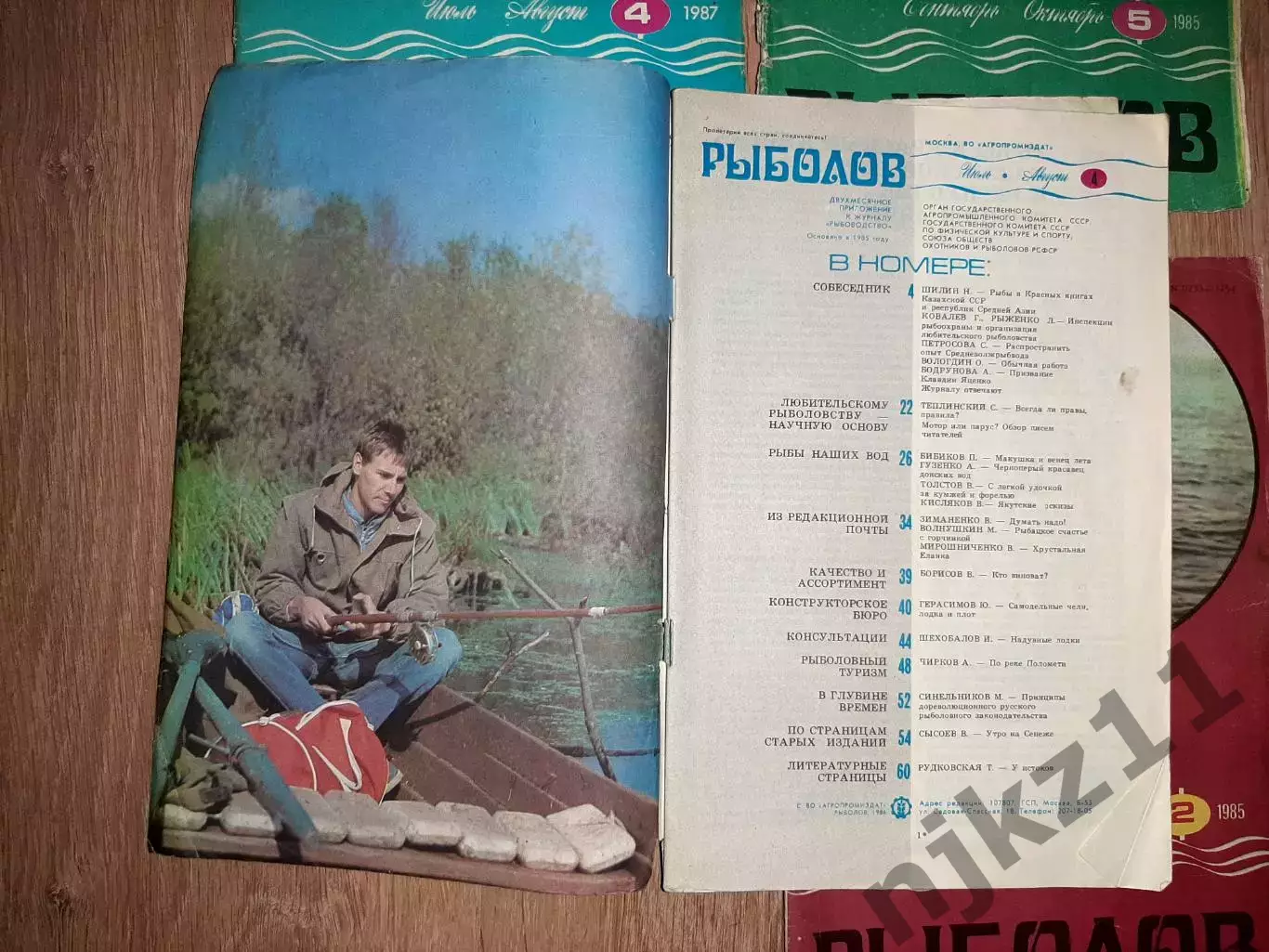 6 номеров Журнала Рыболов 80-ые годы одним лотом 1