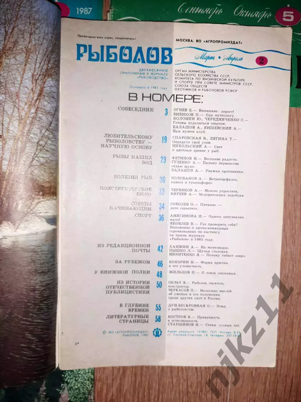 6 номеров Журнала Рыболов 80-ые годы одним лотом 3