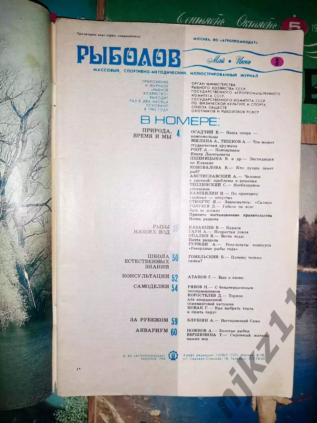 6 номеров Журнала Рыболов 80-ые годы одним лотом 4