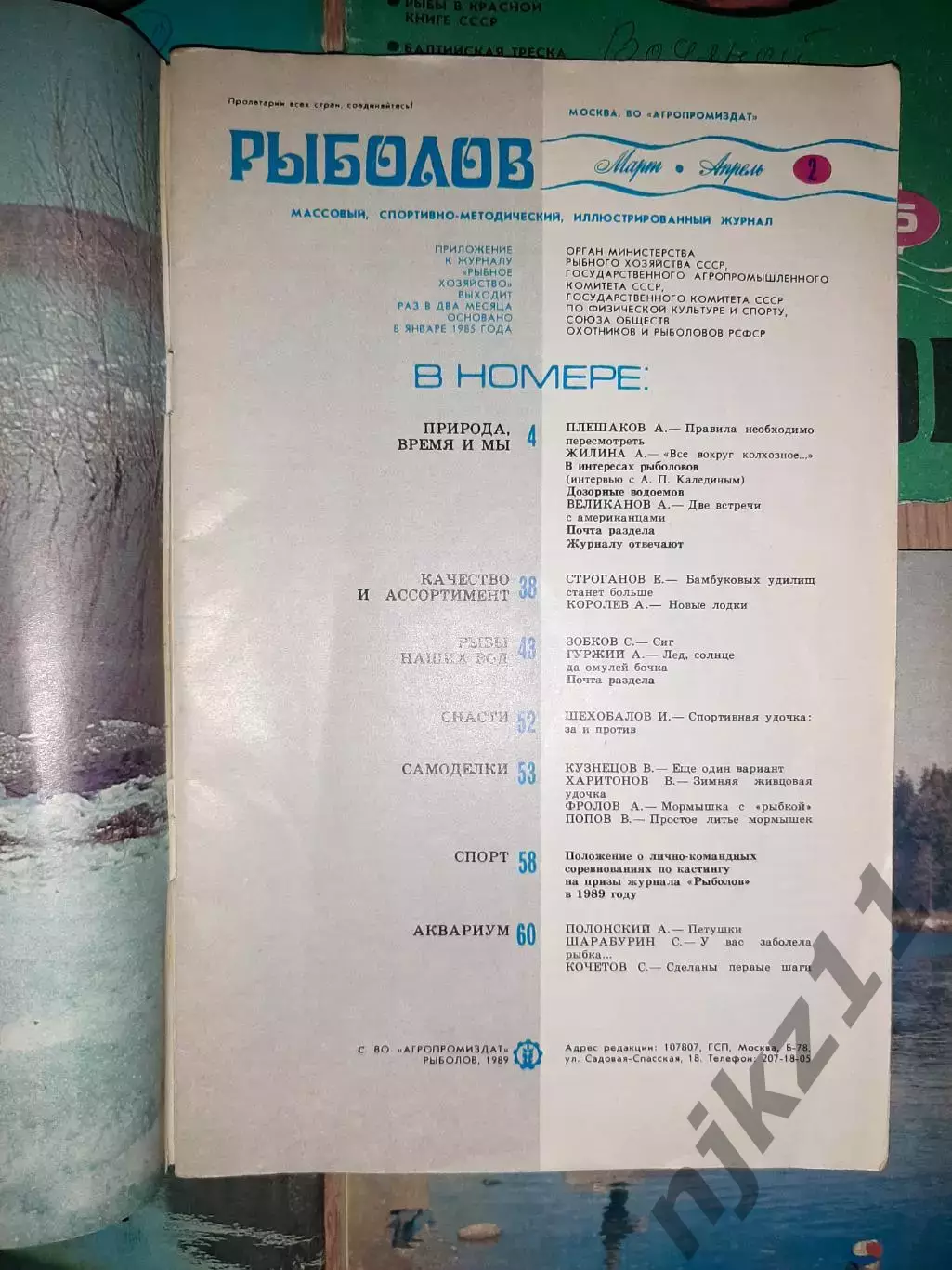 6 номеров Журнала Рыболов 80-ые годы одним лотом 6
