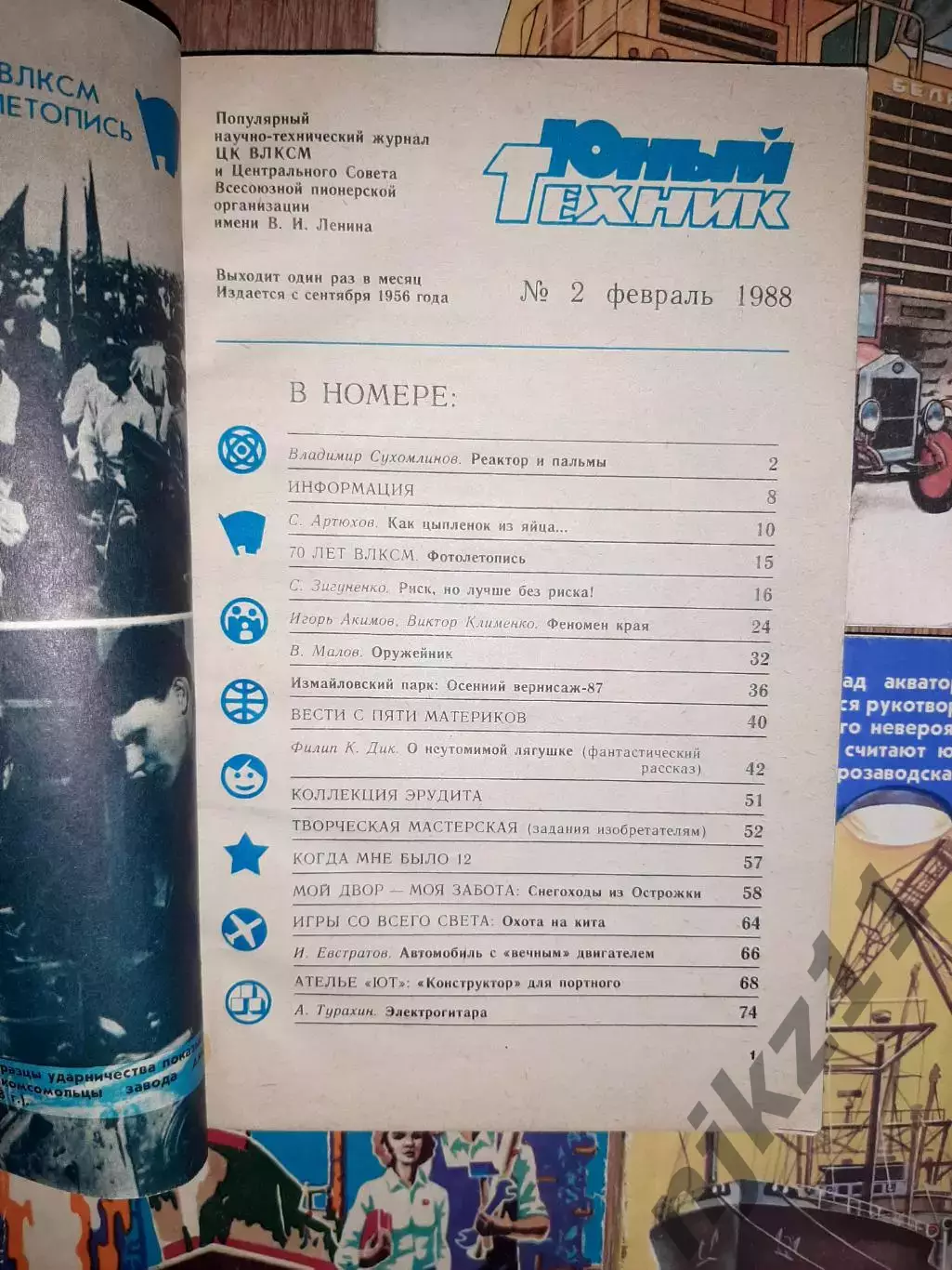 5 номеров журнала ЮТ за 80-ые годы 1