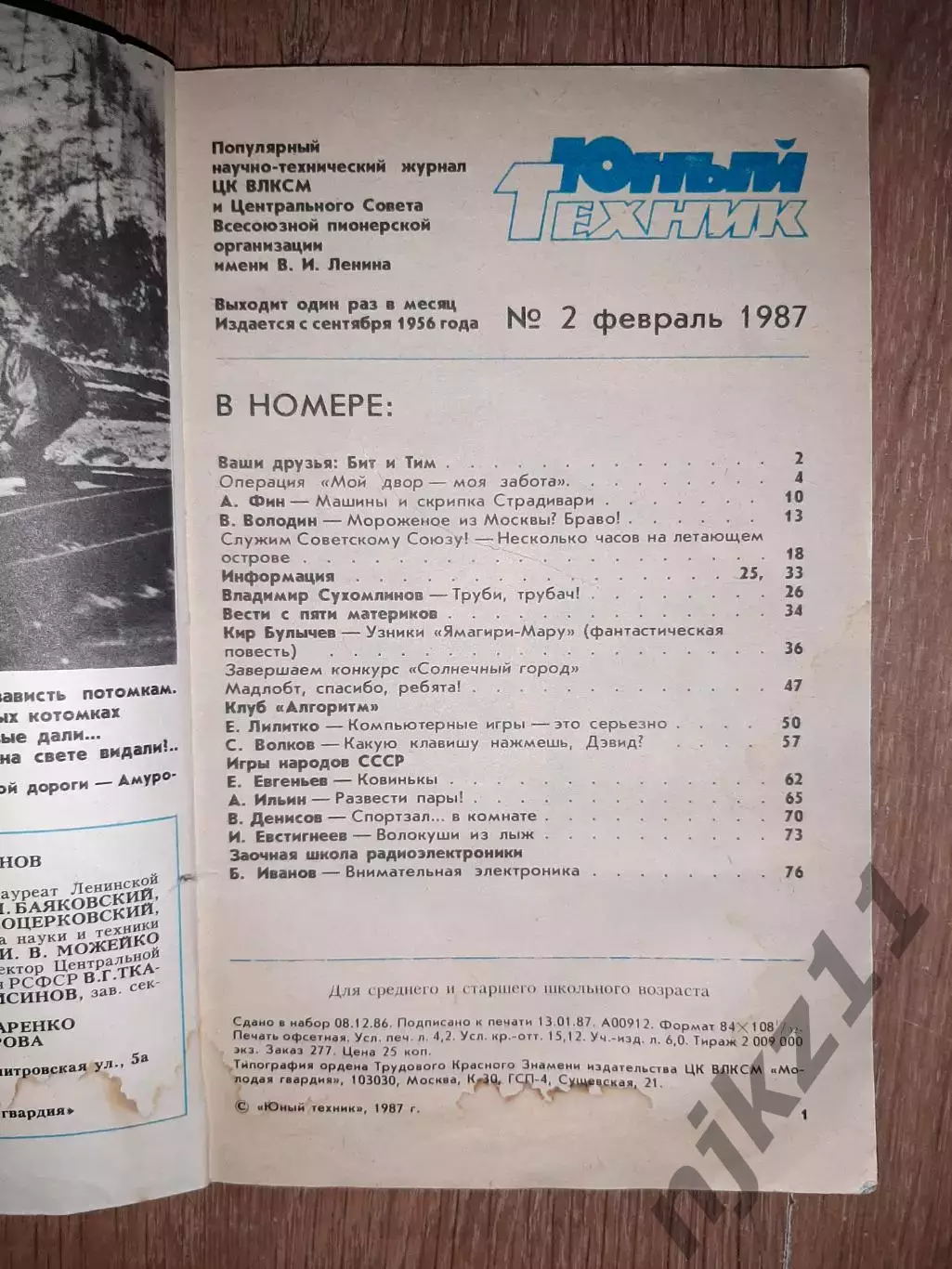 5 номеров журнала ЮТ за 80-ые годы 6